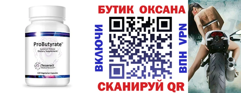 БУТИРАТ оксибутират  Талдом 